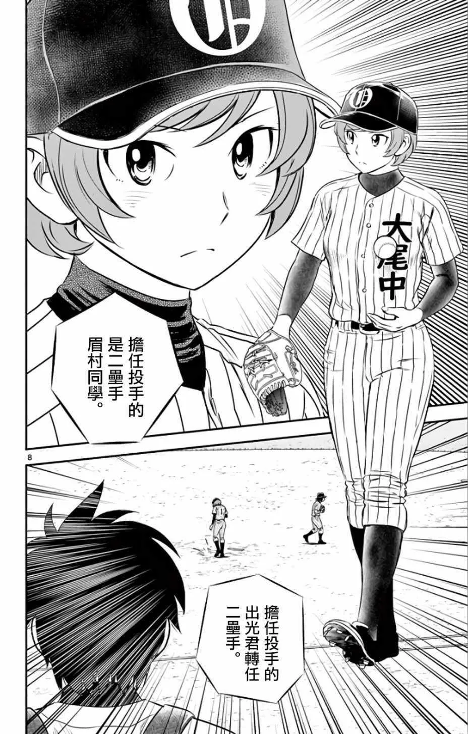 第135话 第8页
