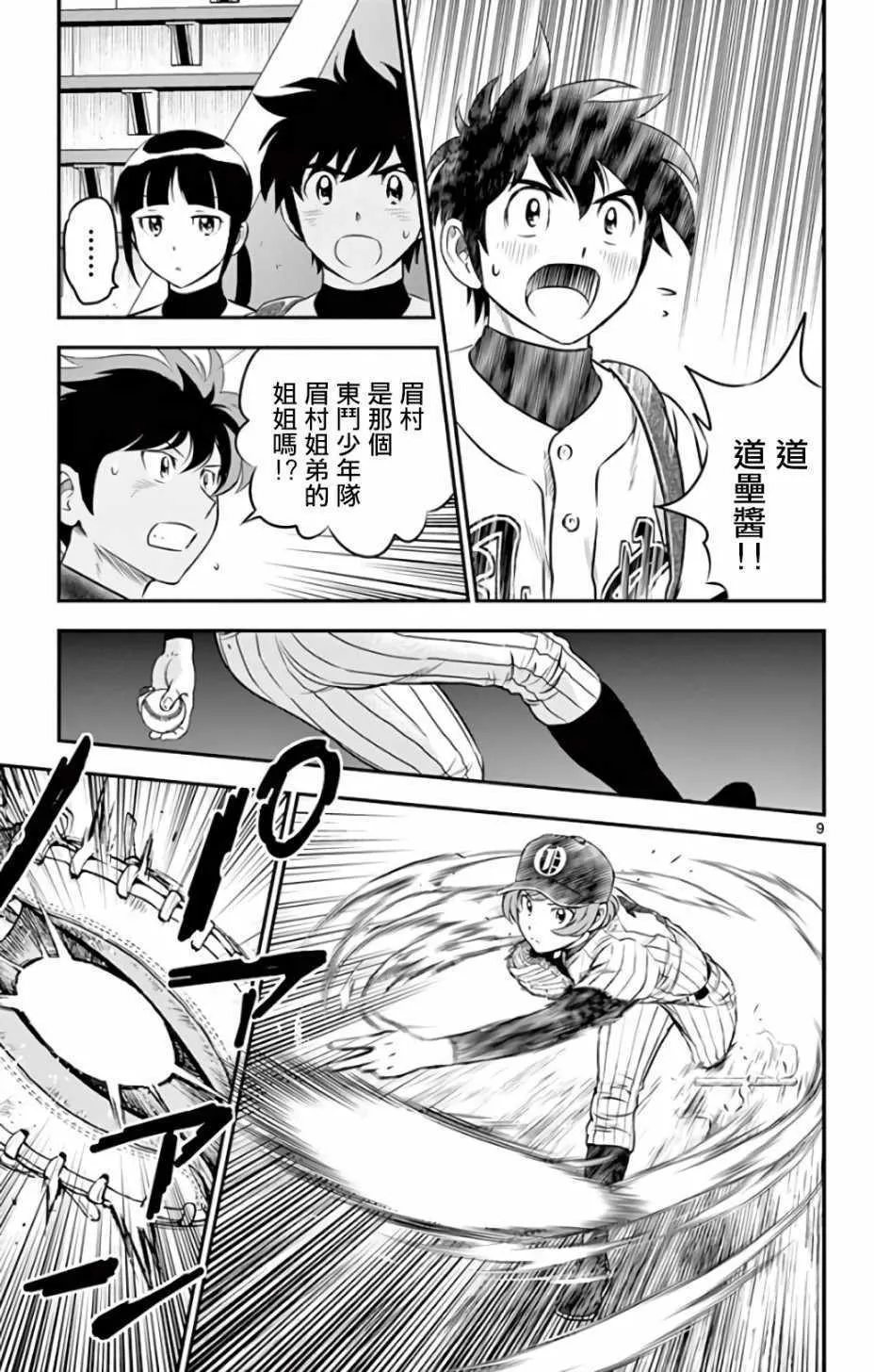 第135话 第9页