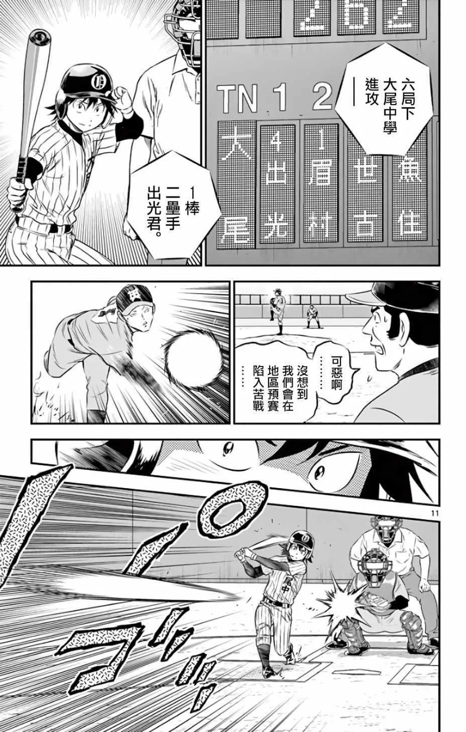 第135话 第11页