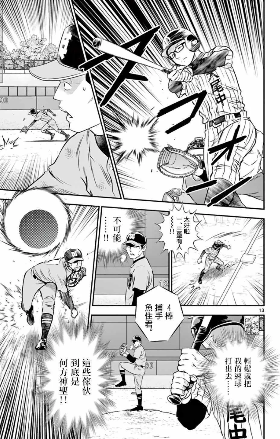 第135话 第13页