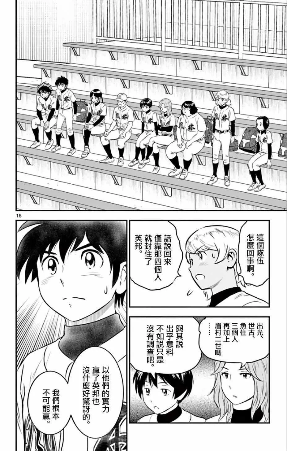 第135话 第16页
