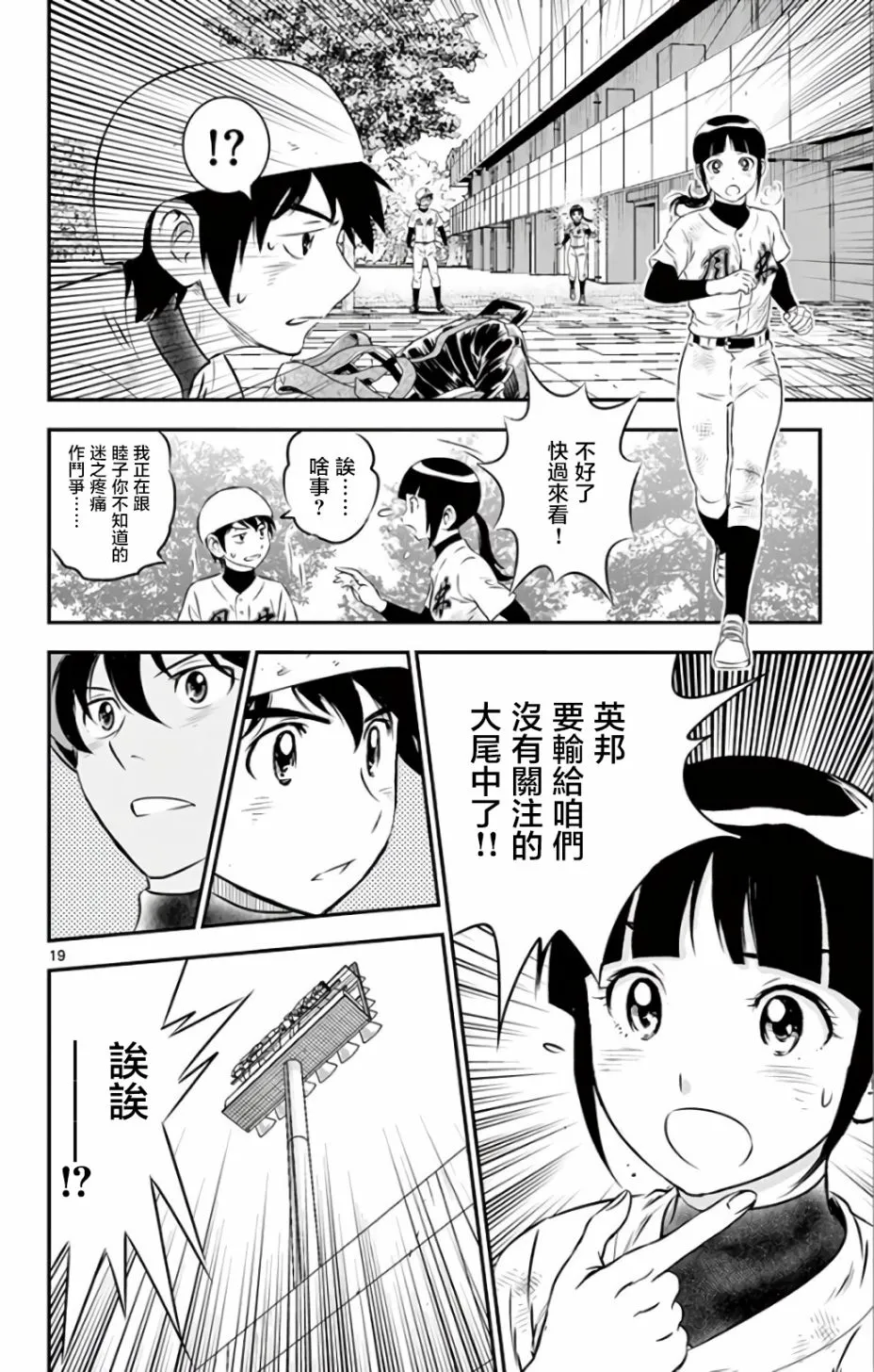 第135话 第19页
