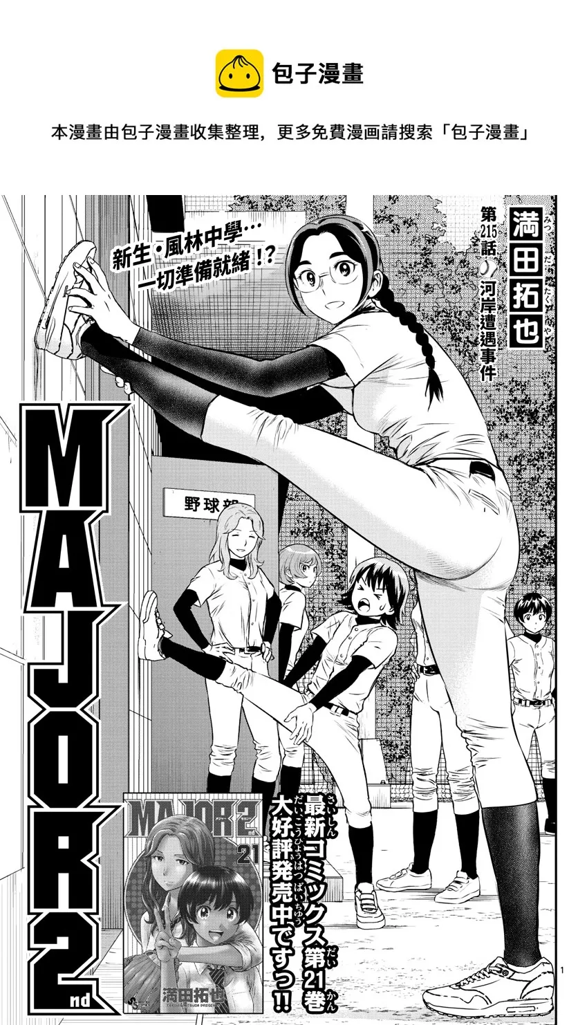 第215话 第1页