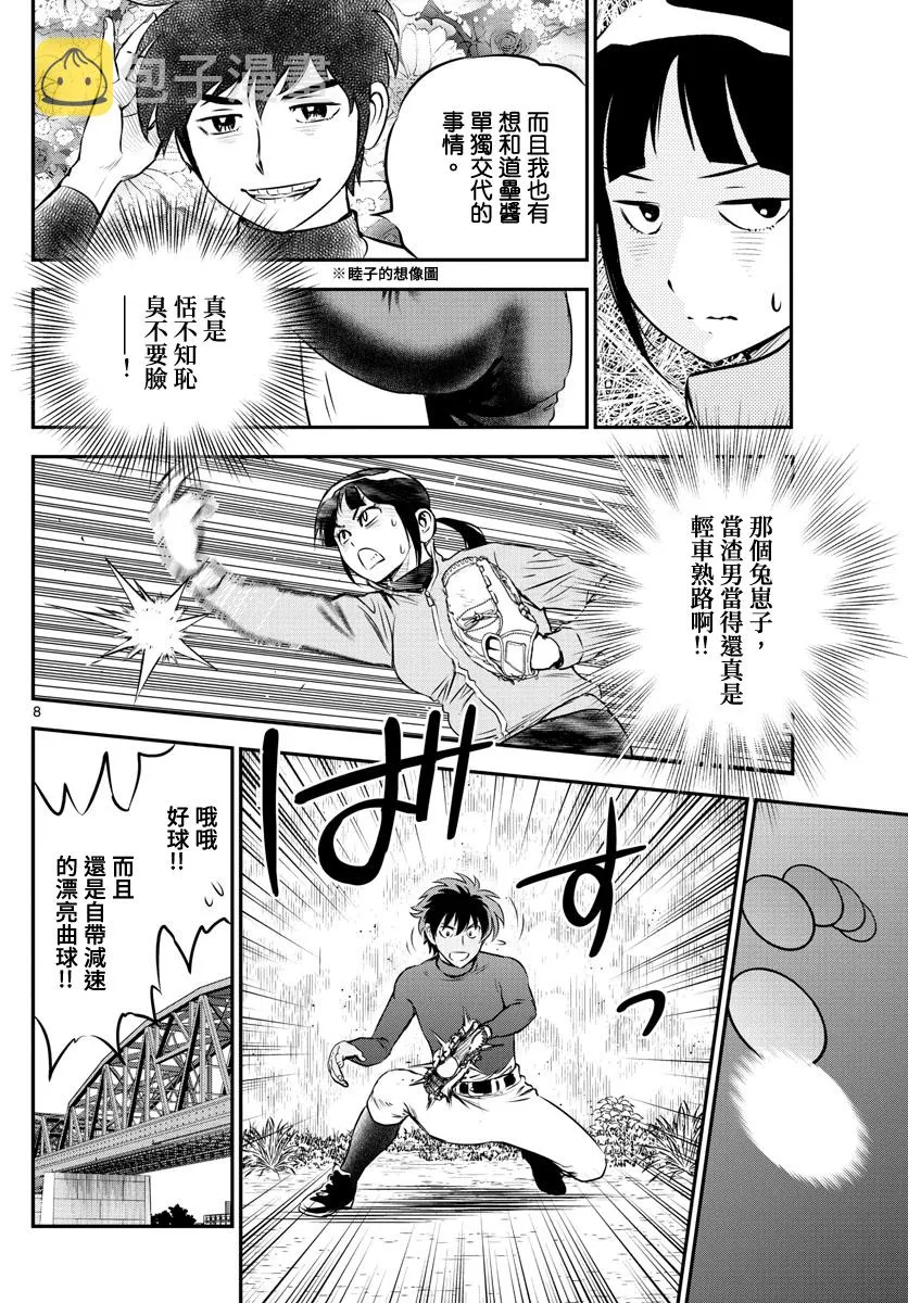 第215话 第8页