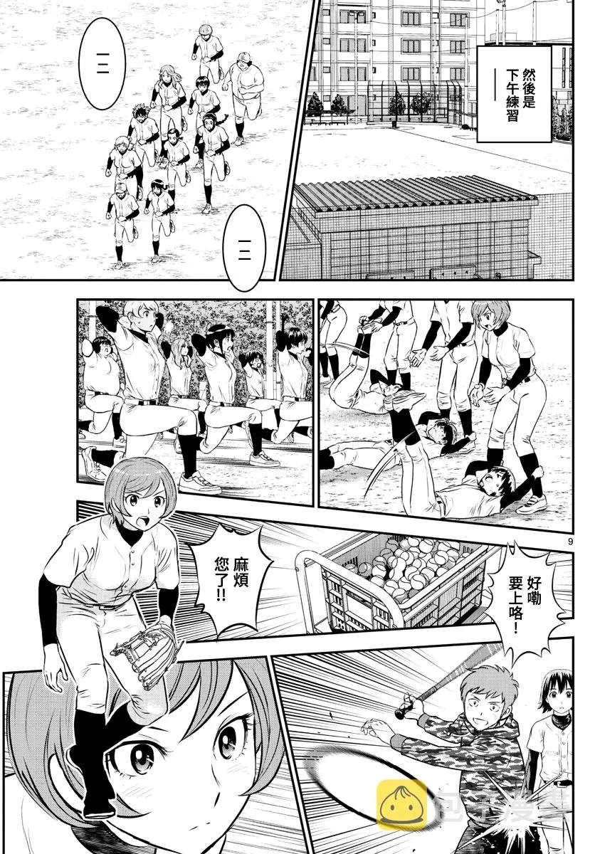 第215话 第9页