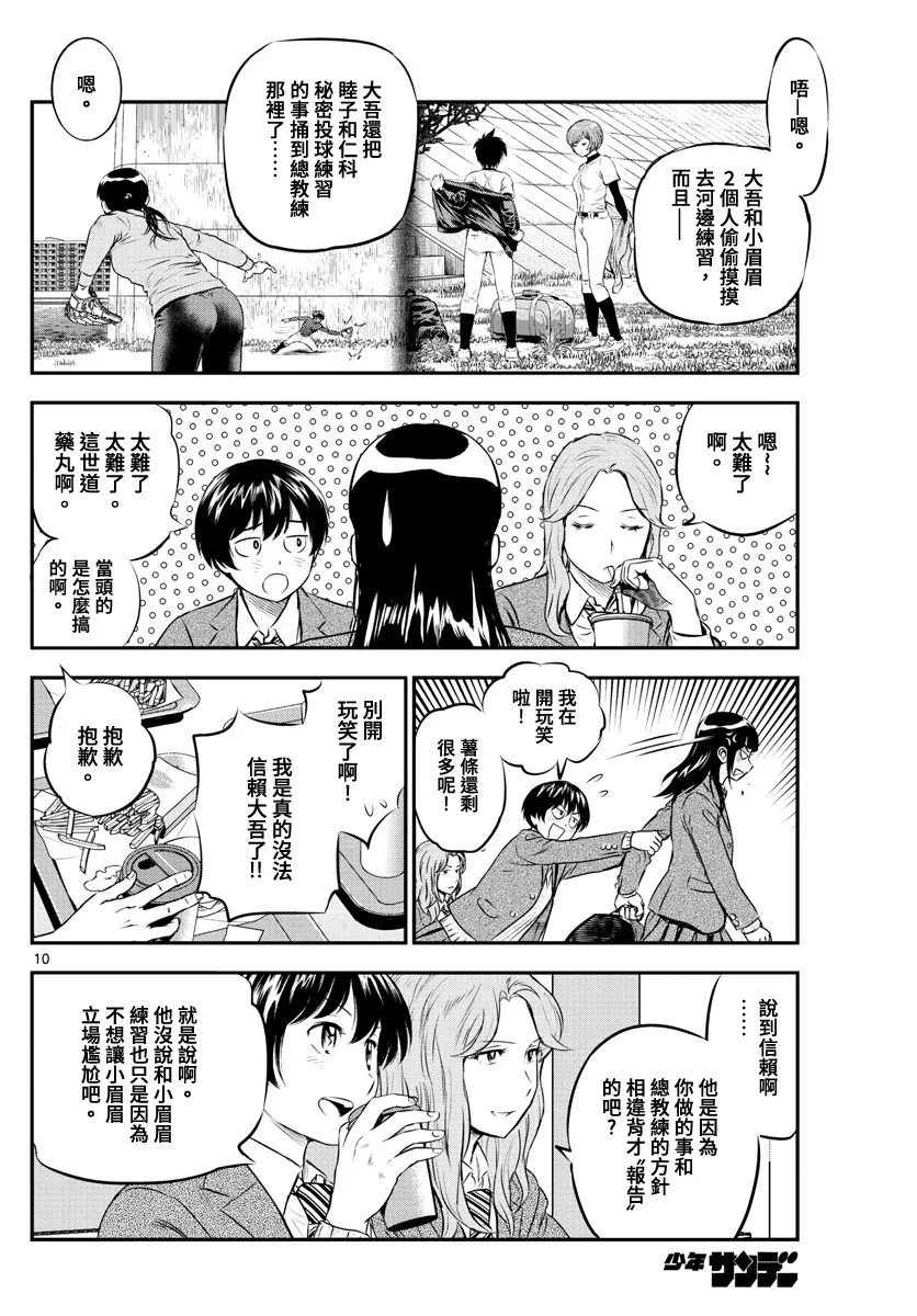 第216话 第10页
