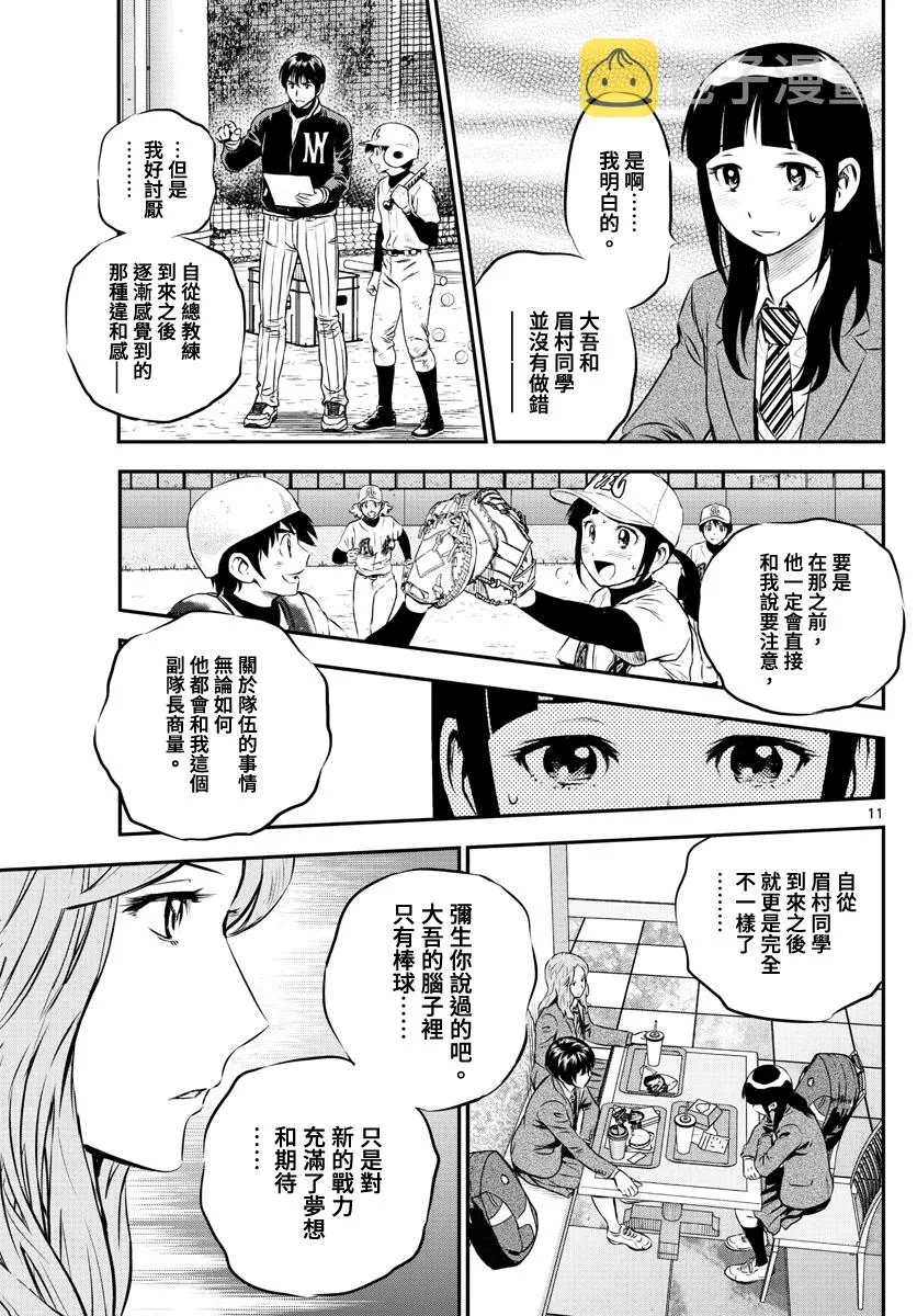 第216话 第11页