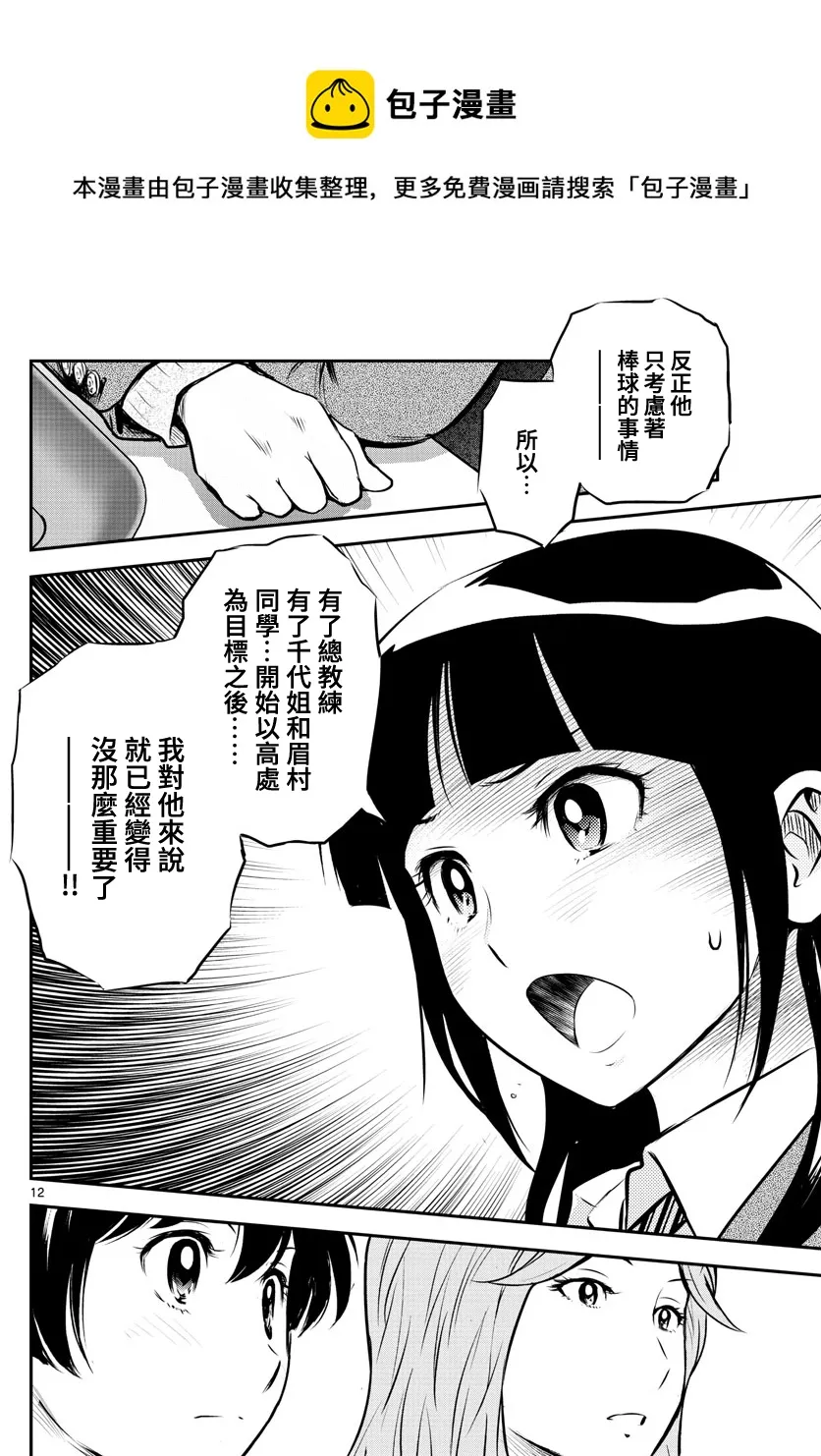 第216话 第12页