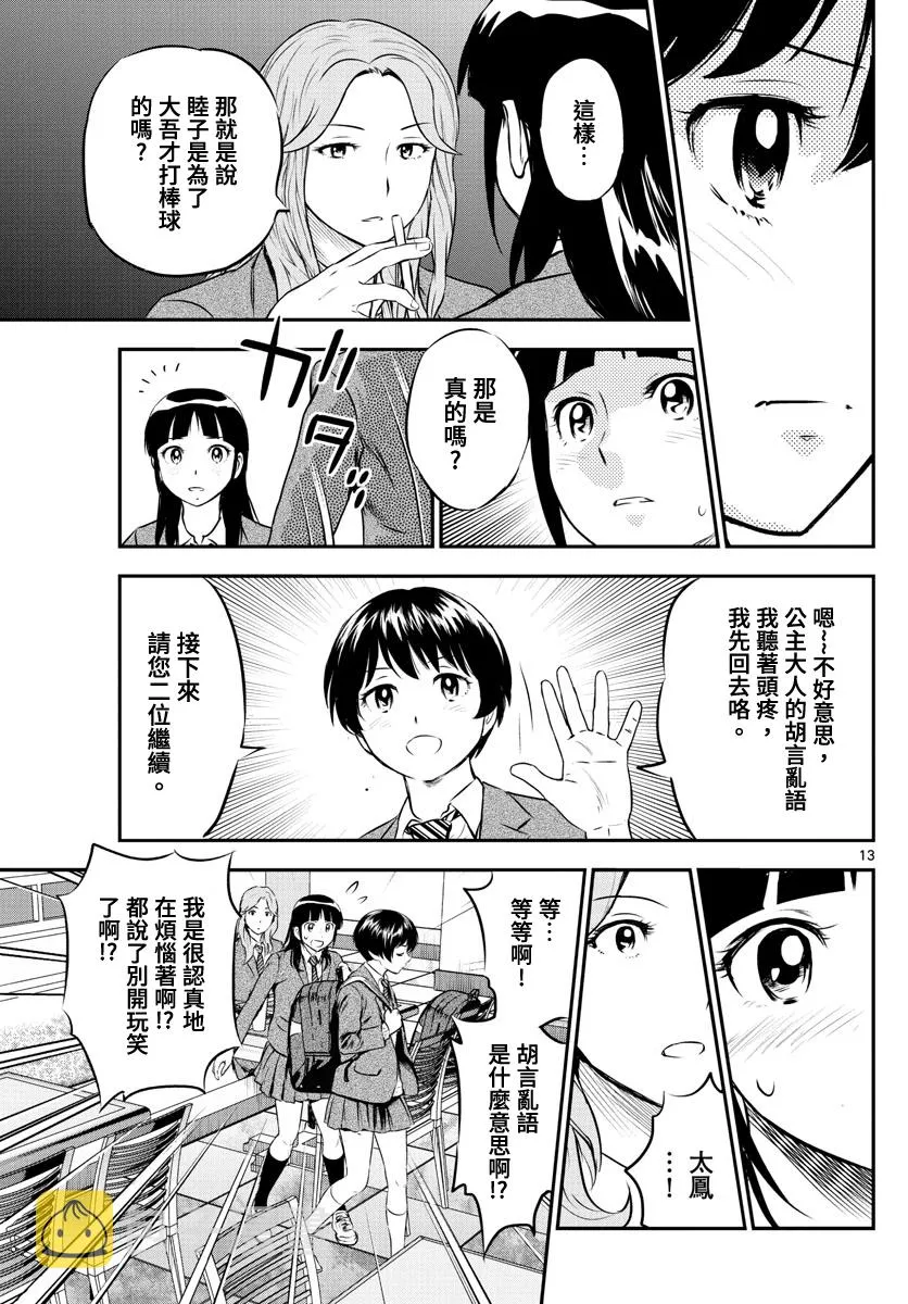 第216话 第13页