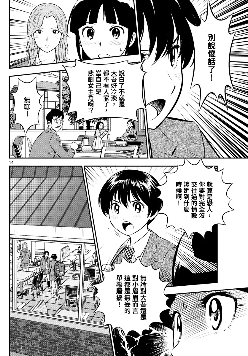 第216话 第14页