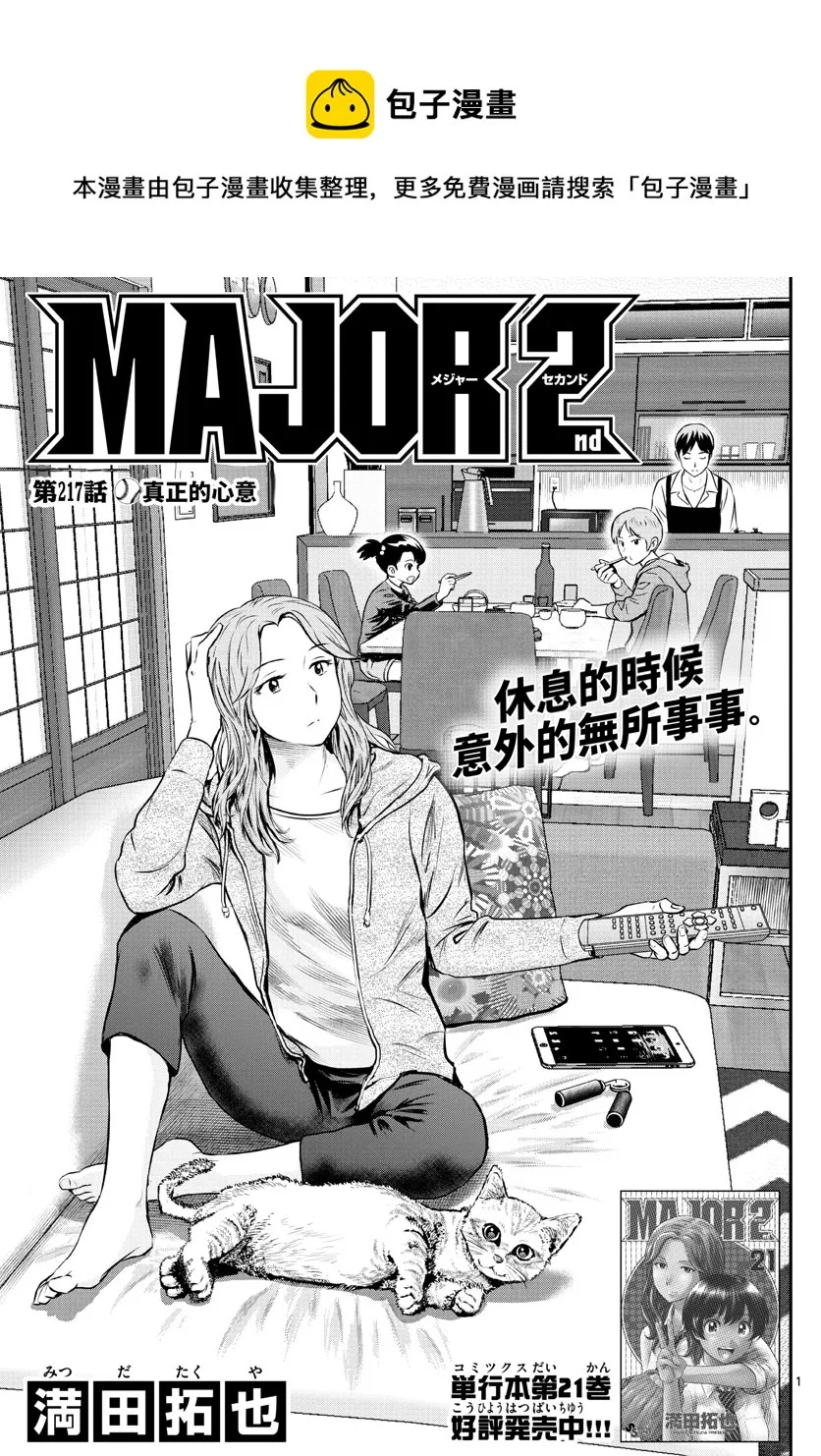 第217话 第1页