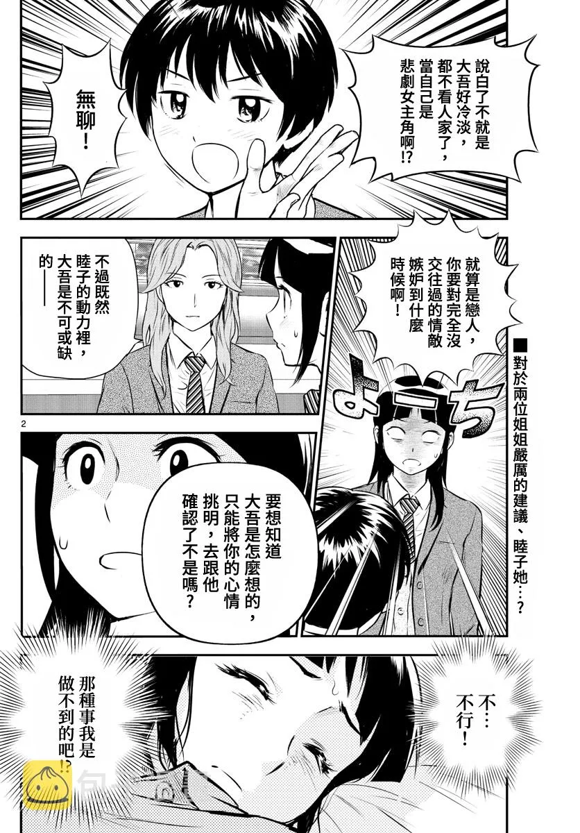 第217话 第2页