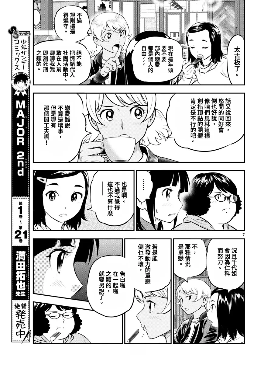 第217话 第7页