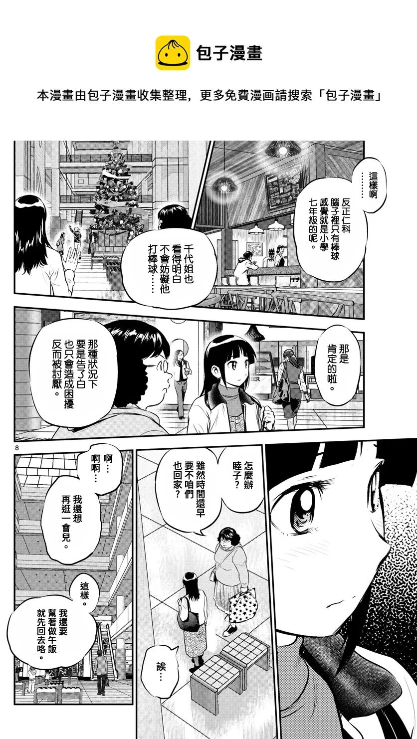 第217话 第8页
