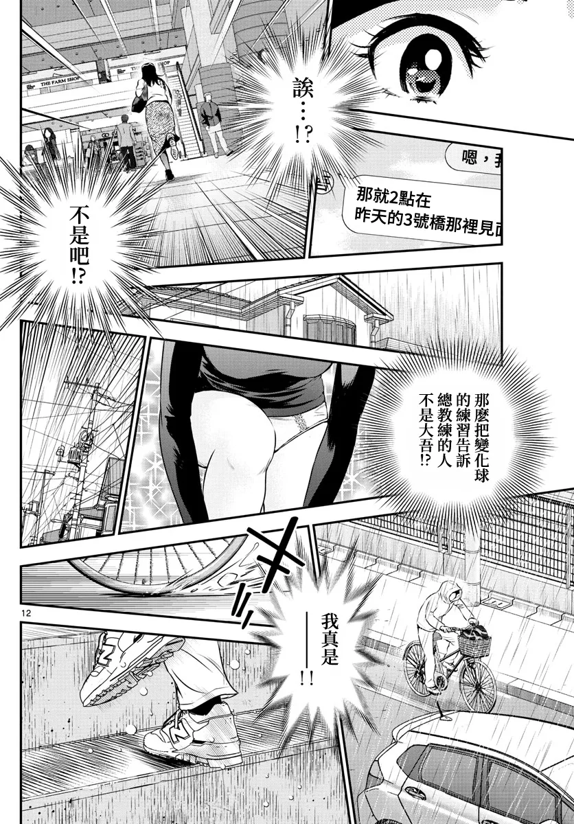 第217话 第12页