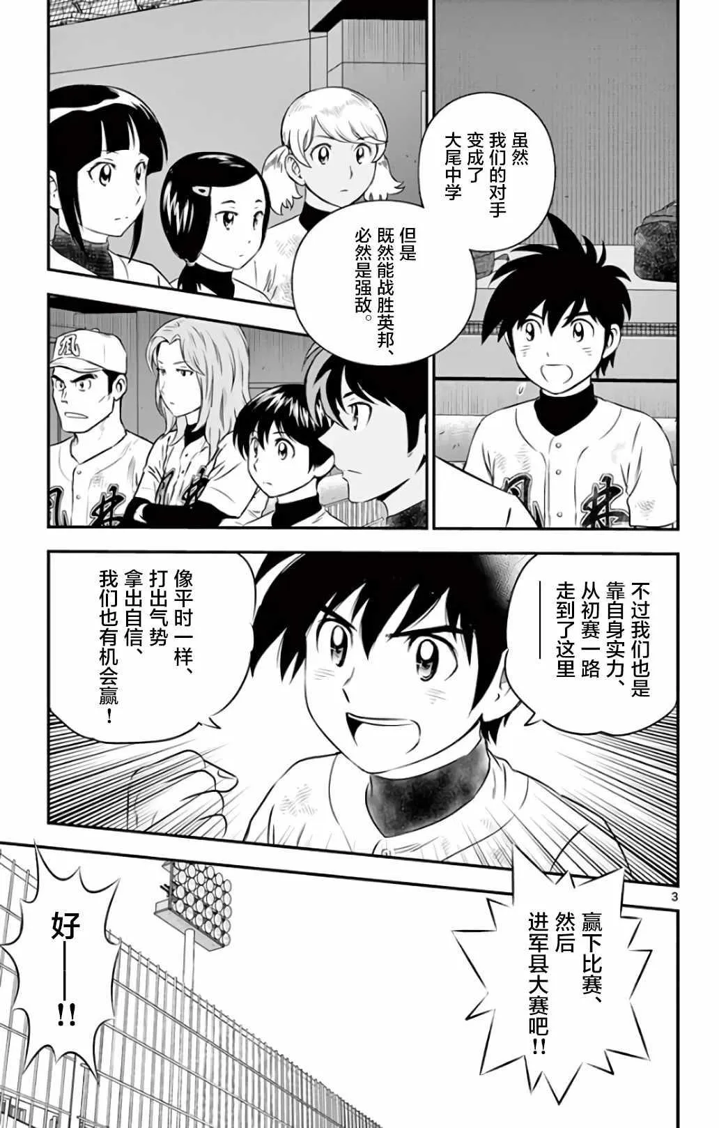 第136话 第3页
