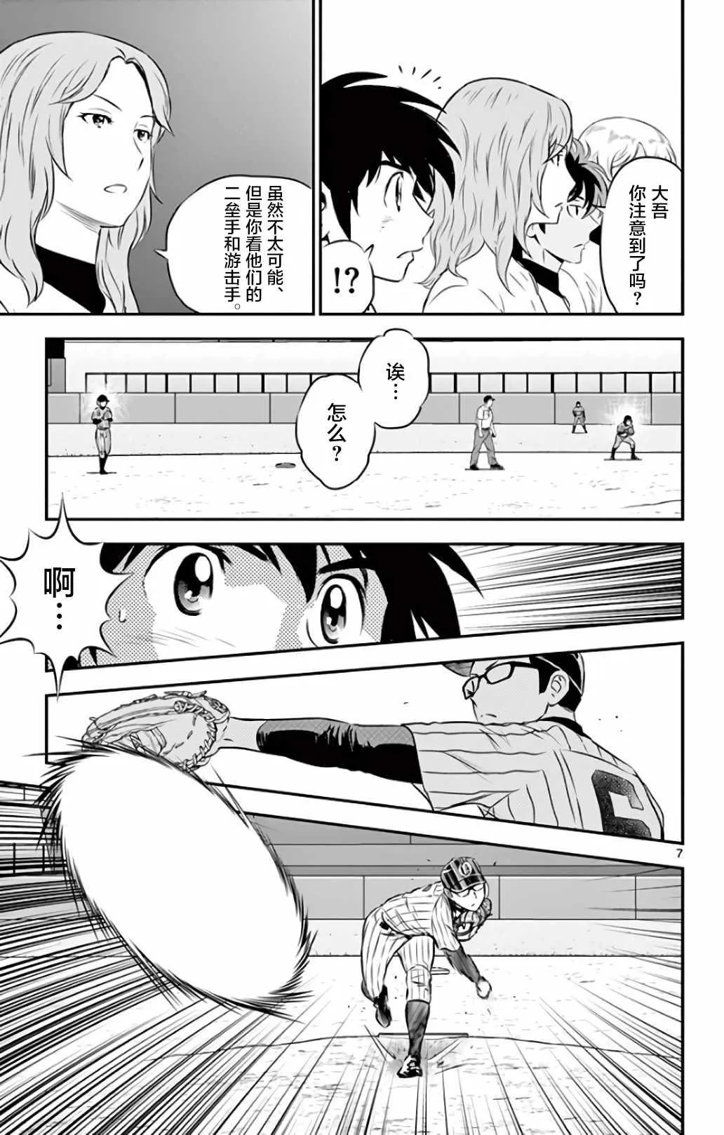 第136话 第8页