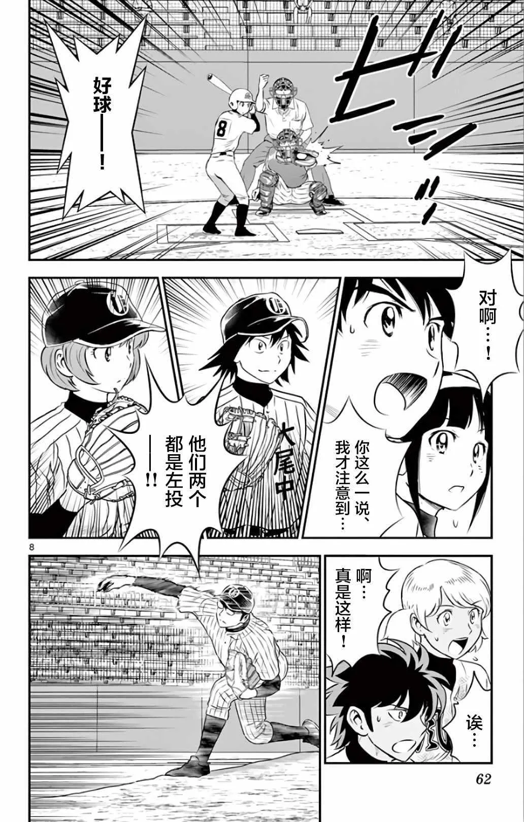 第136话 第9页