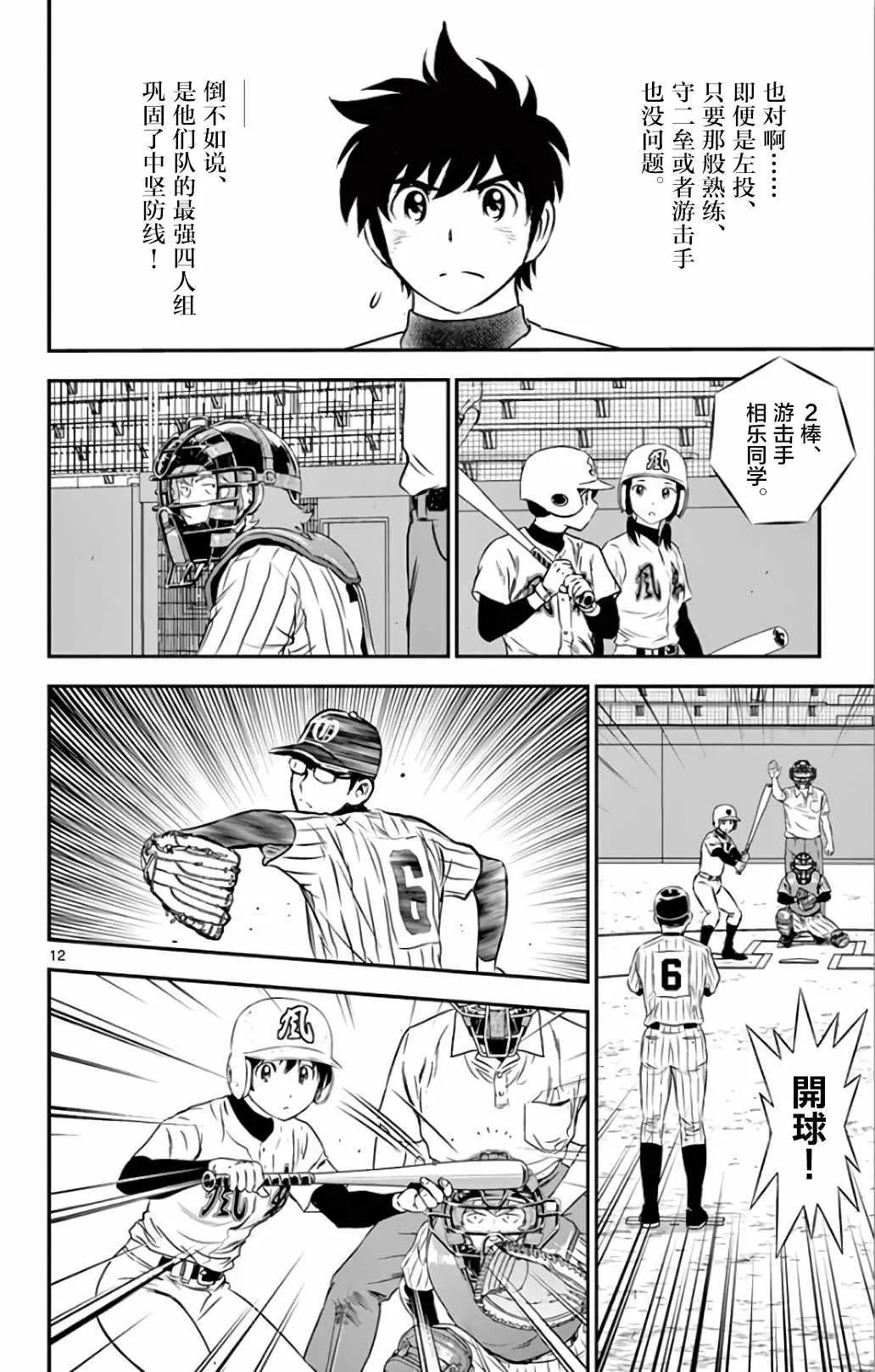 第136话 第13页