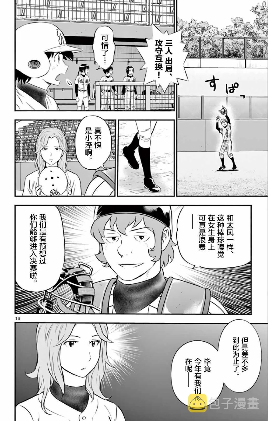 第136话 第17页