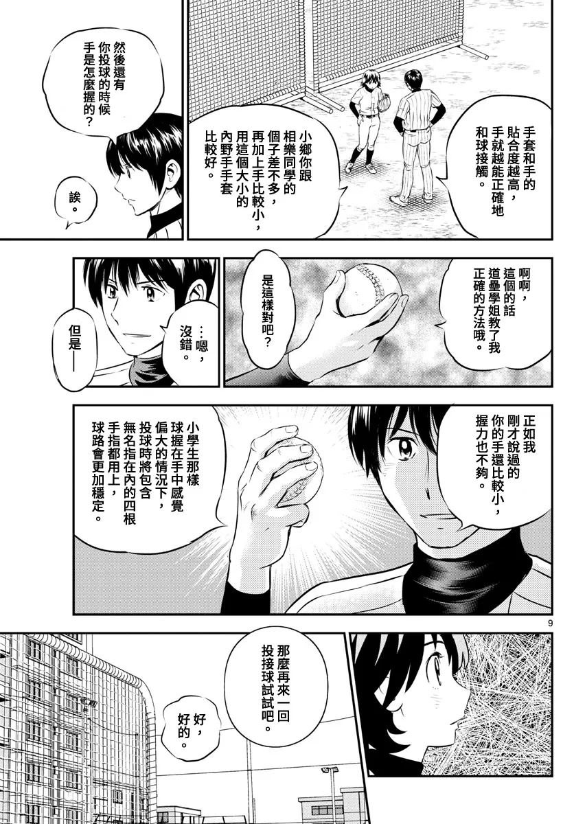 第219话 第9页