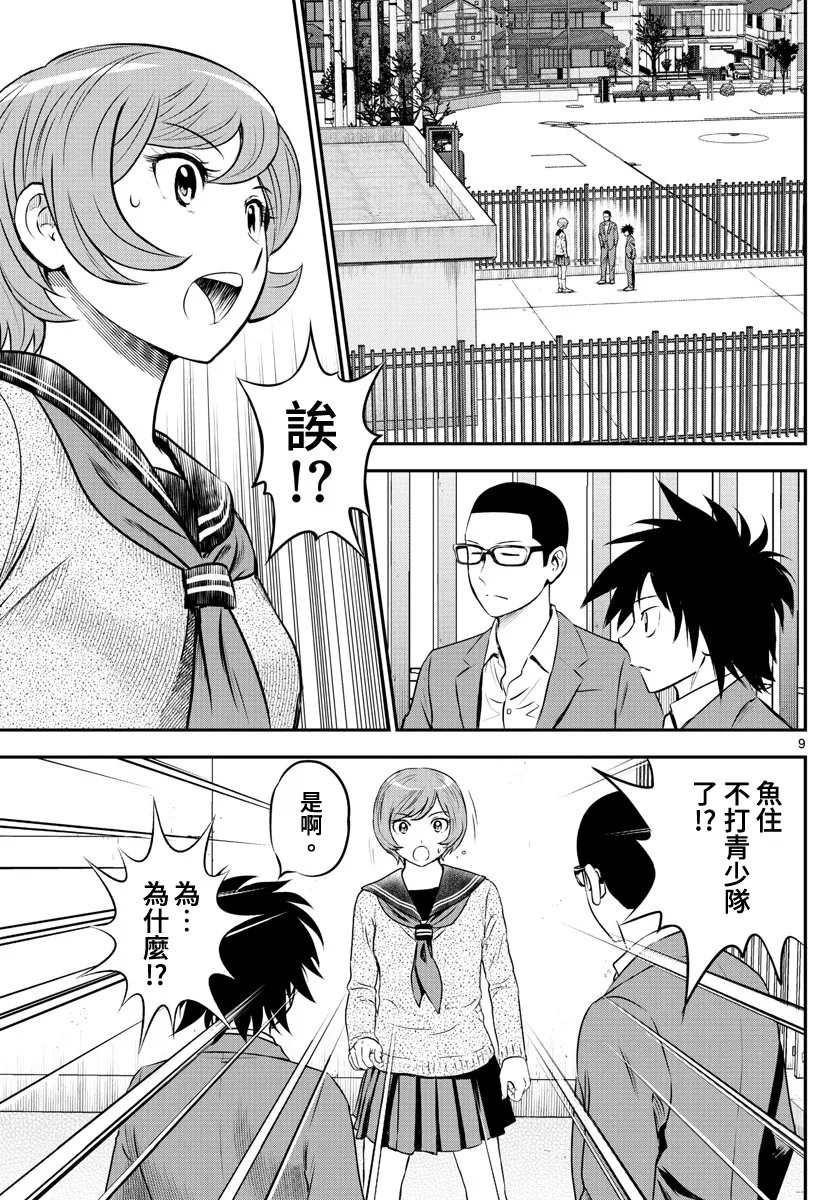 第220话 第9页