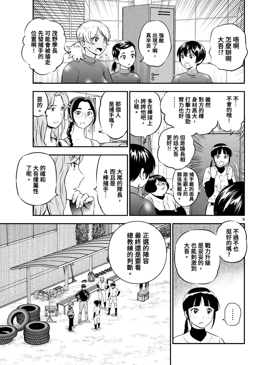 第221话 第9页