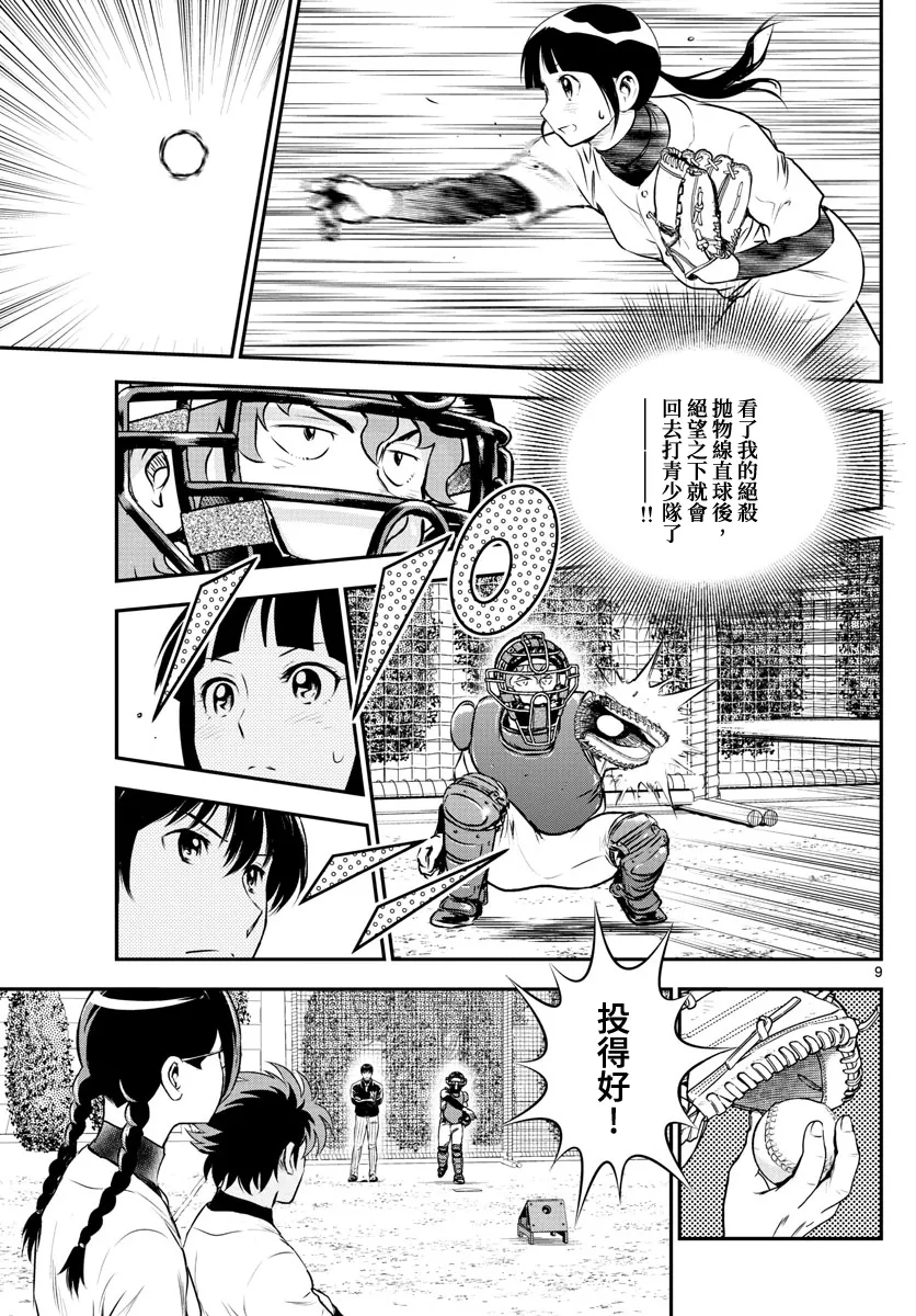 第222话 第9页