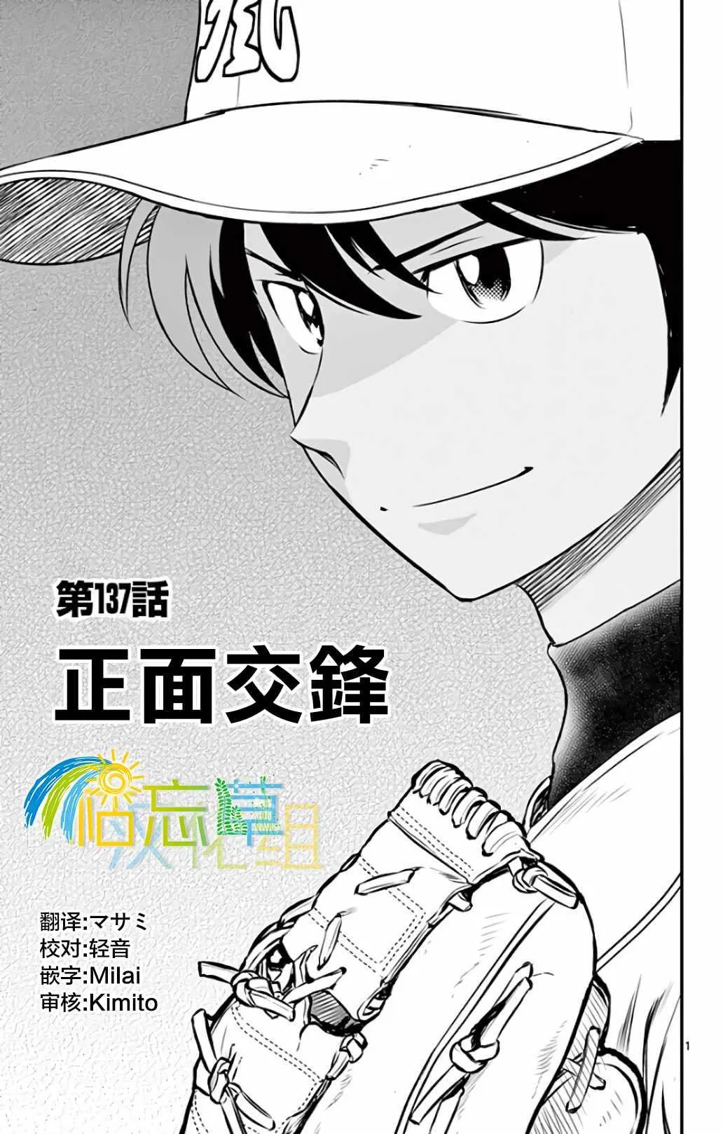 第137话 第1页