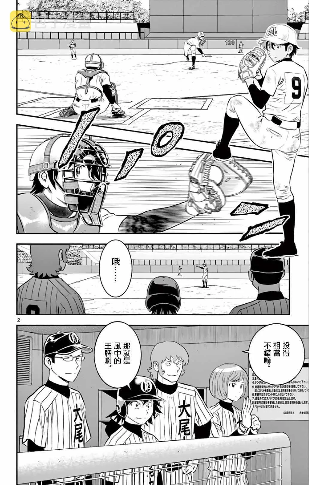 第137话 第2页