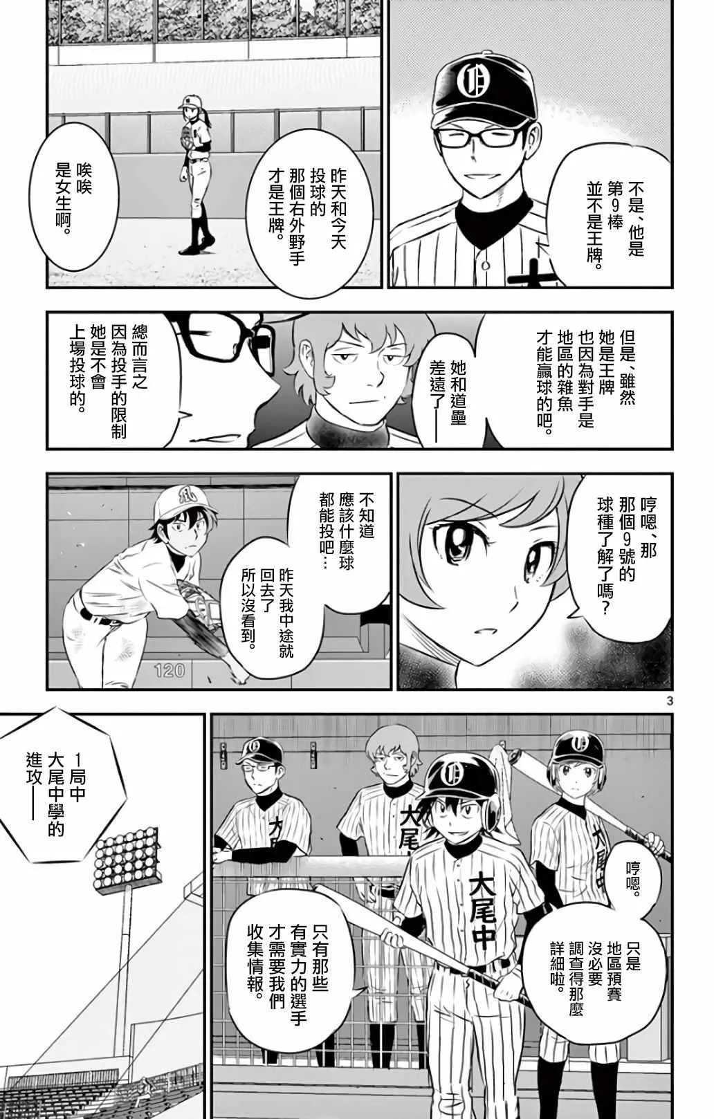 第137话 第3页