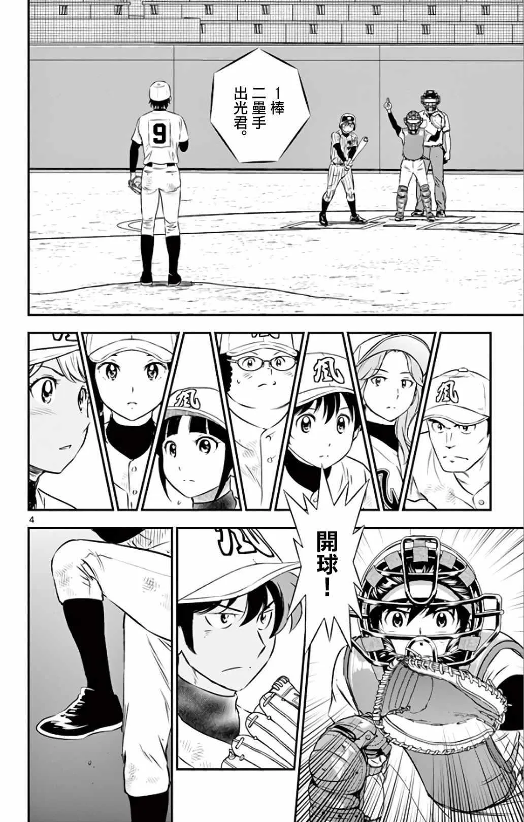 第137话 第4页