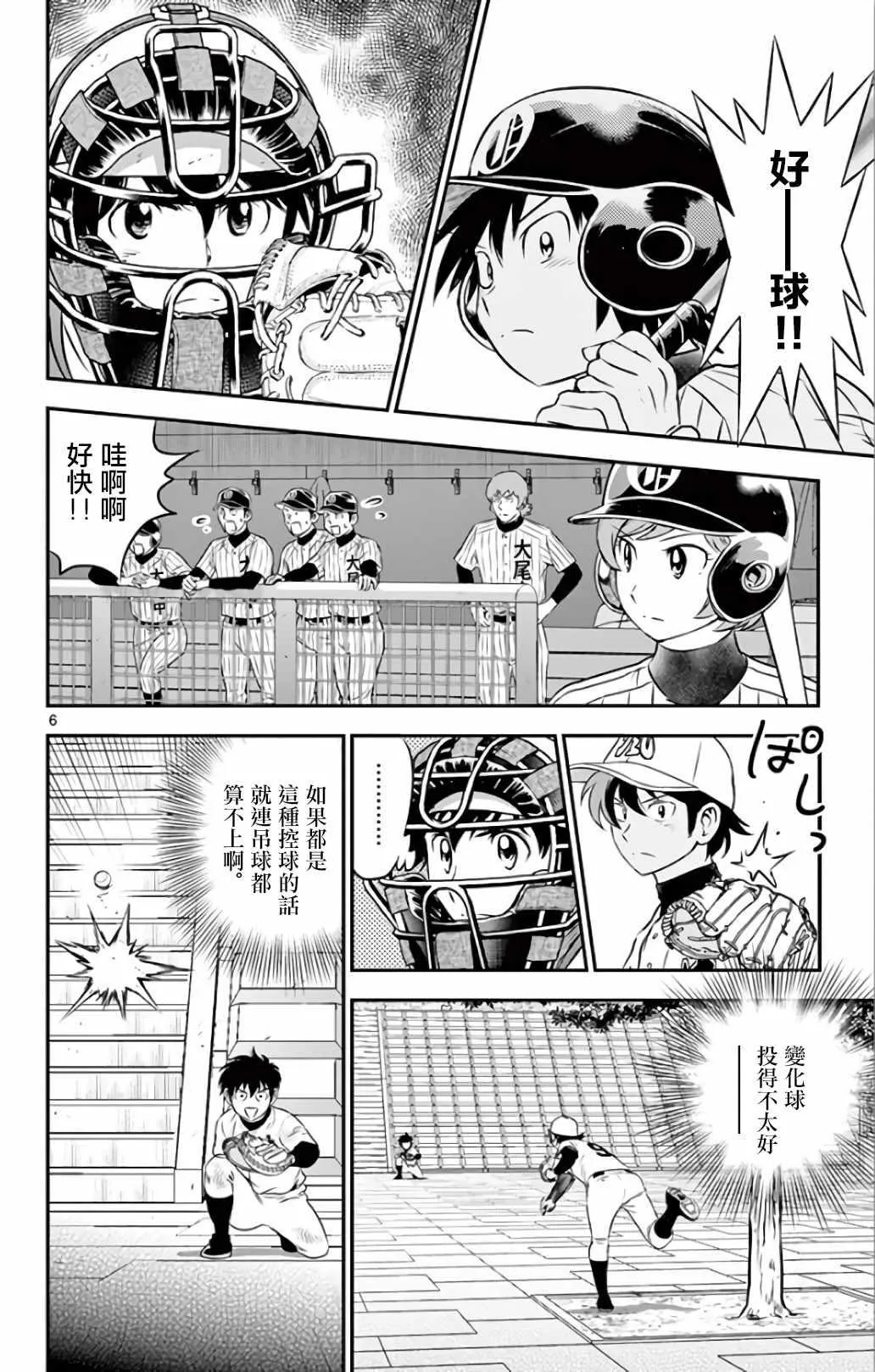 第137话 第6页