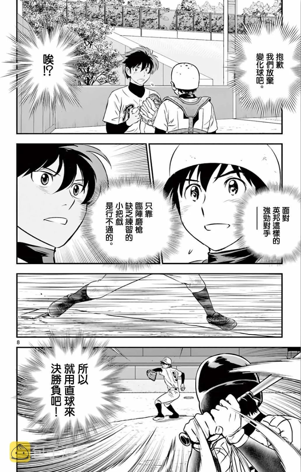 第137话 第8页