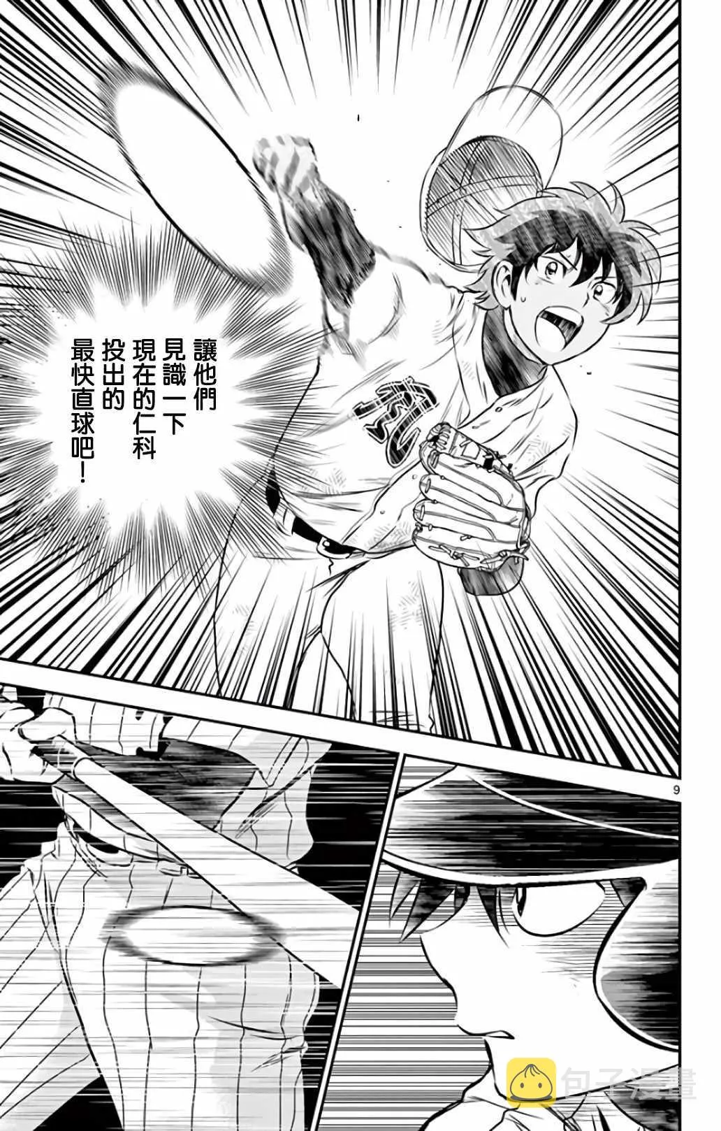 第137话 第9页