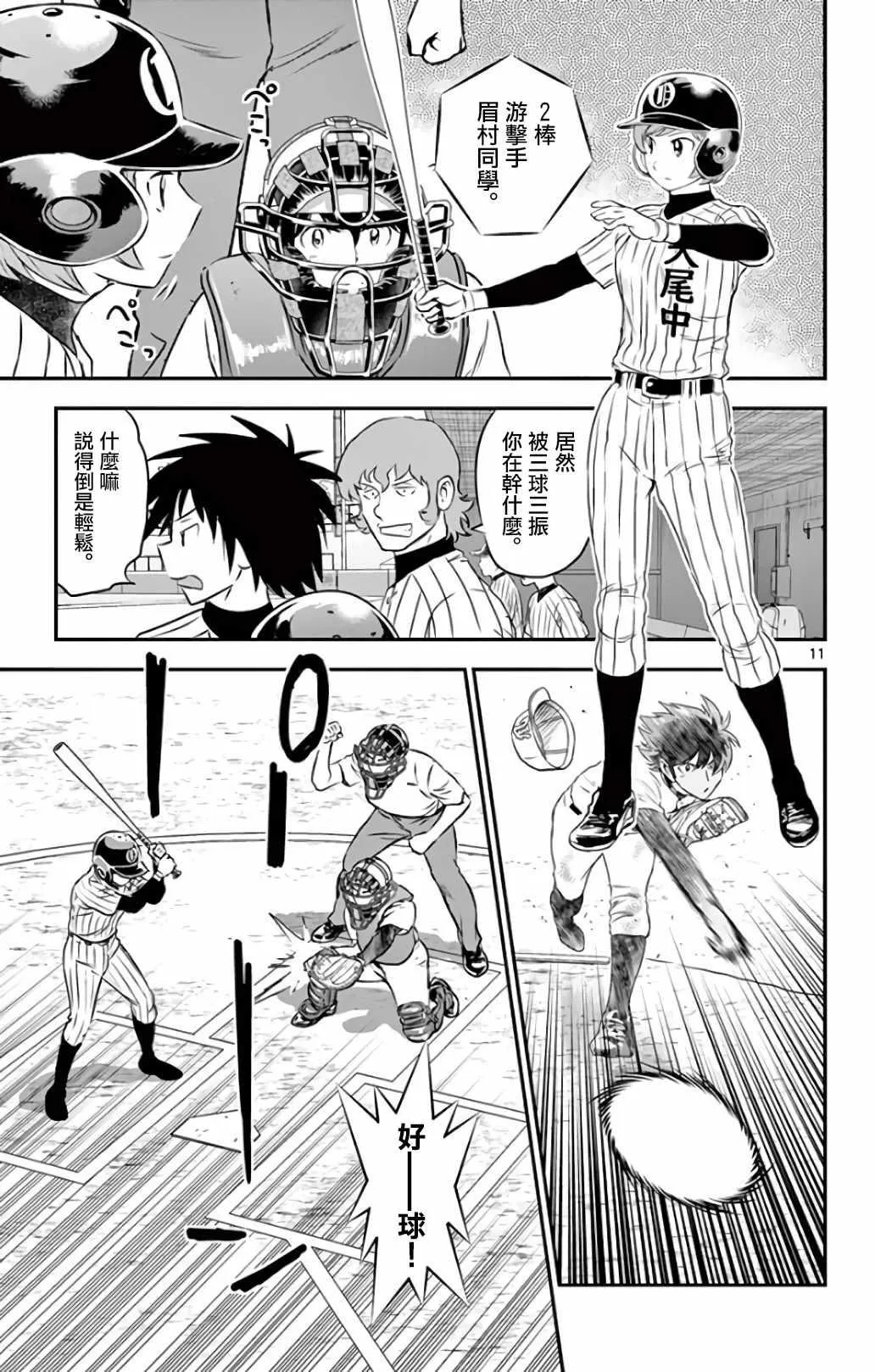 第137话 第11页