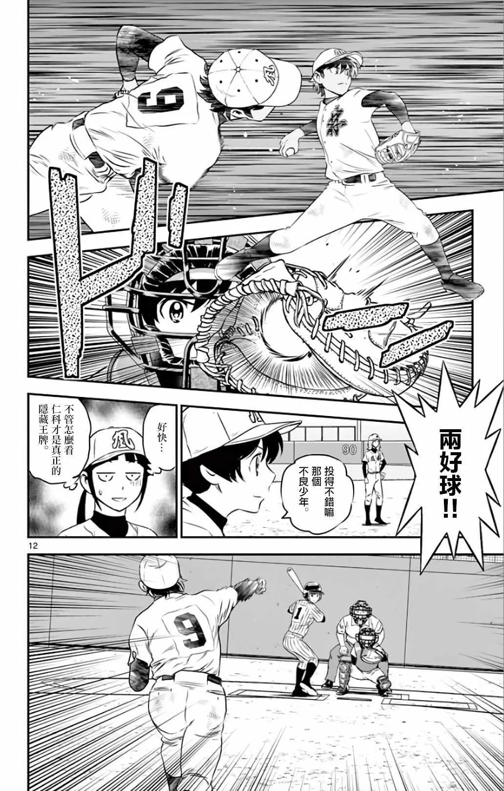 第137话 第12页