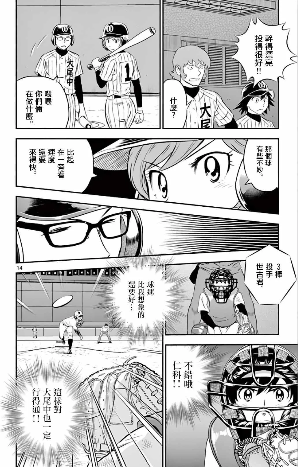 第137话 第14页