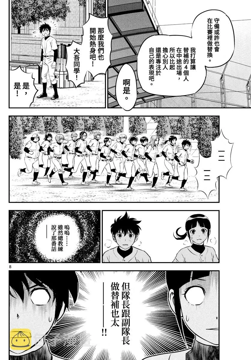 第226话 第8页