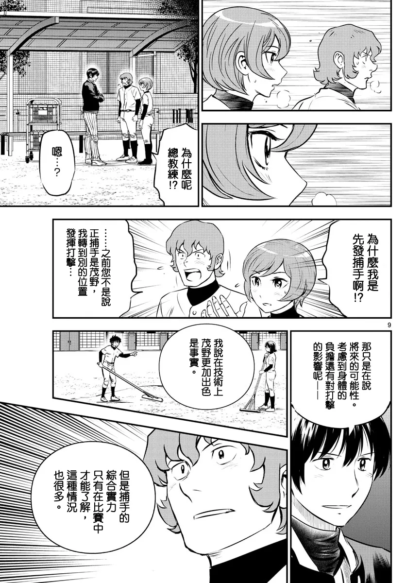 第226话 第9页