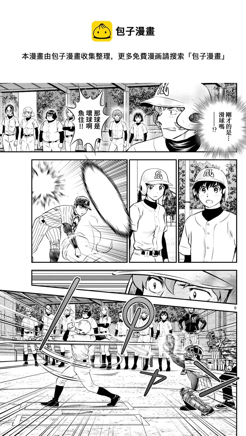 第227话 第9页