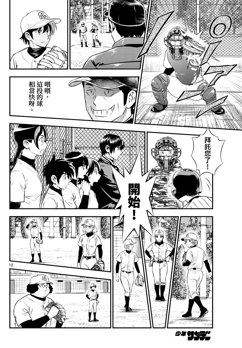 第227话 第12页