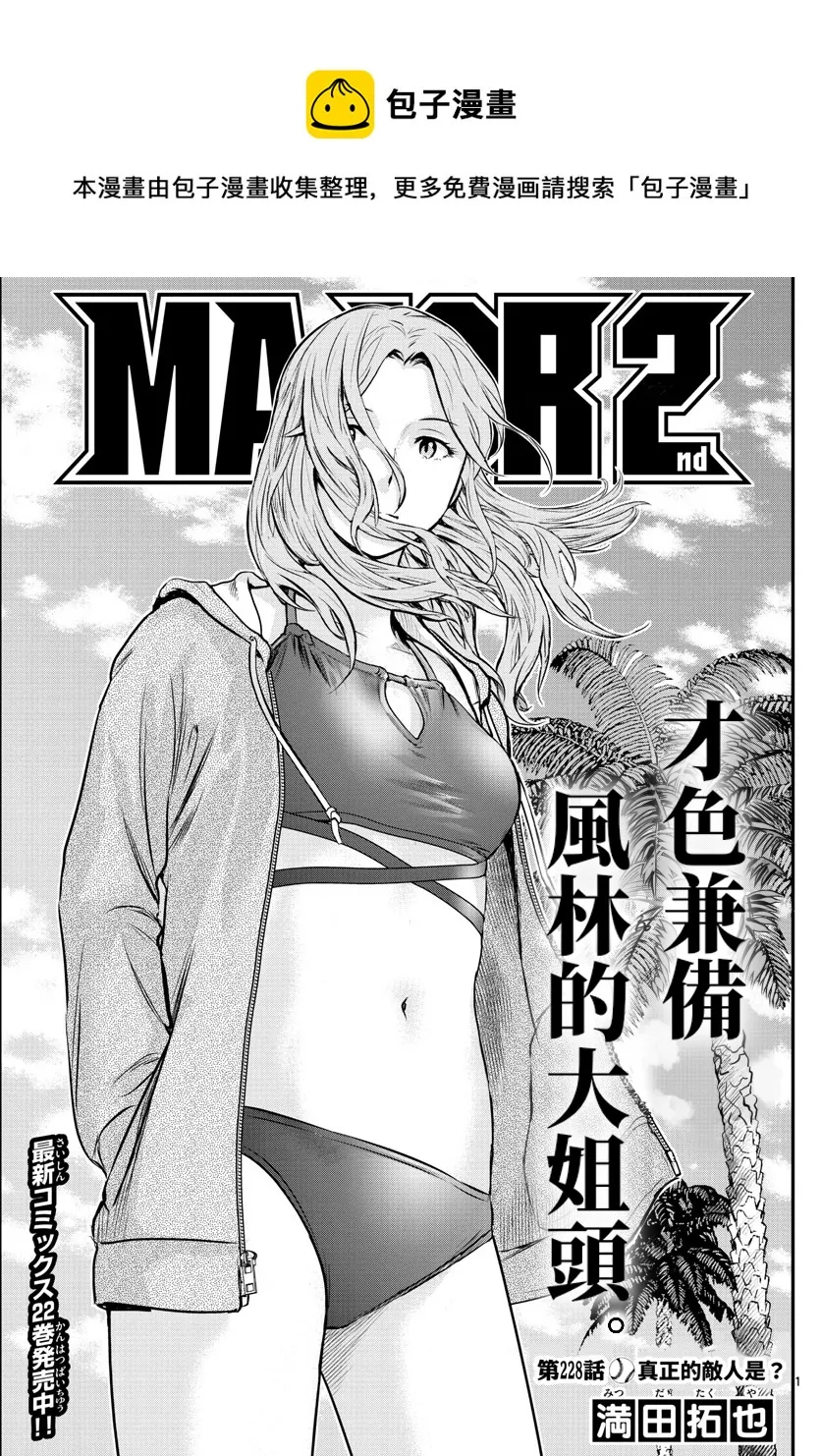 第228话 第1页