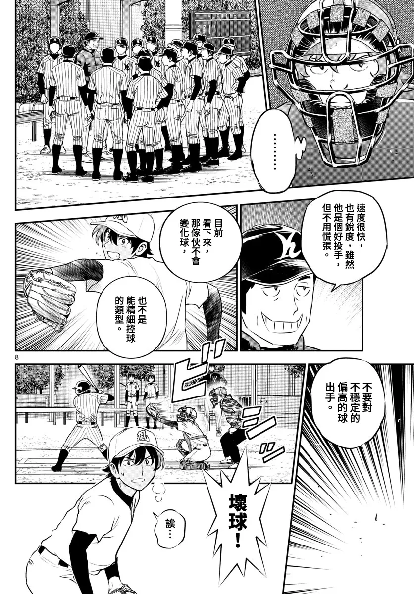 第228话 第8页