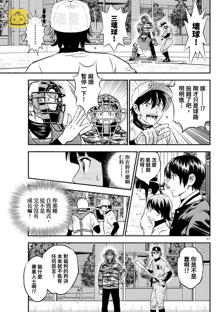 第228话 第11页