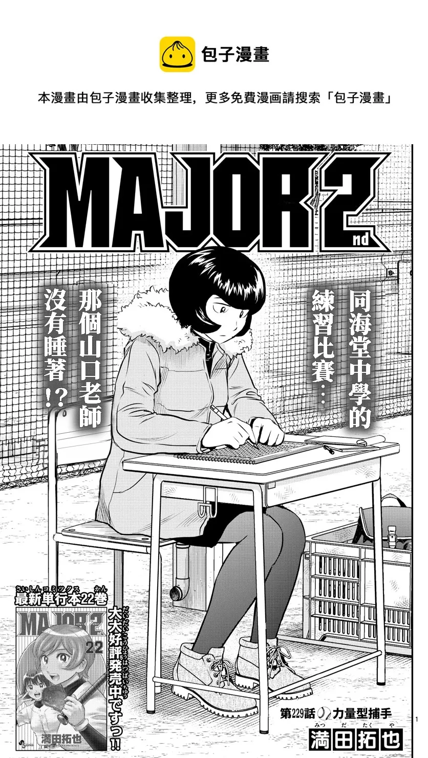第229话 第1页