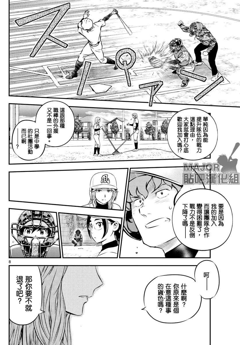 第229话 第8页