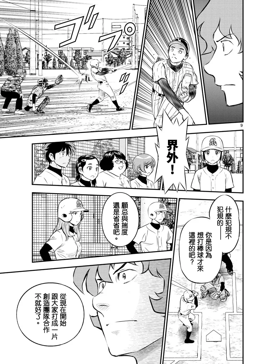 第229话 第9页