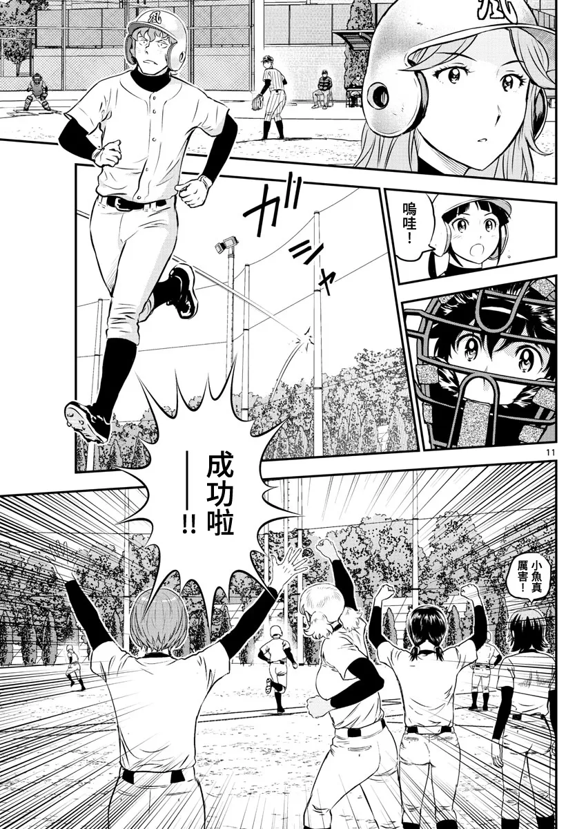 第229话 第11页