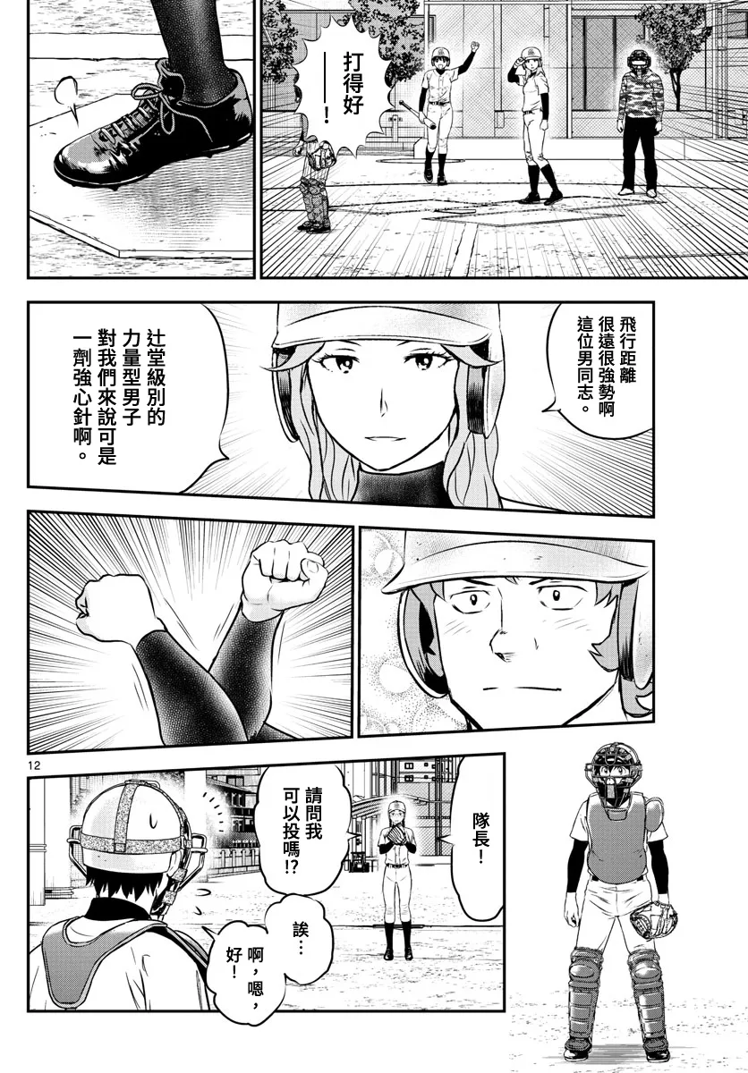 第229话 第12页